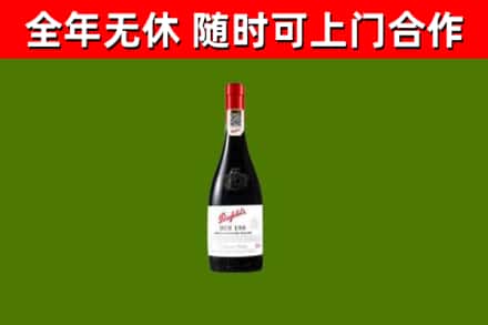 阳东烟酒回收奔富红酒.jpg