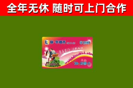 阳东烟酒回收超市卡.jpg
